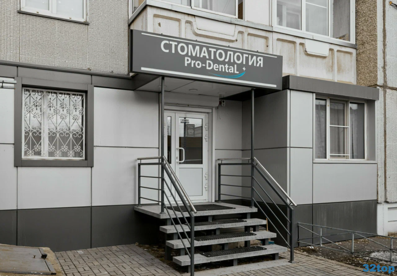 Стоматологическая клиника PRO-DENTAL (ПРО-ДЕНТАЛ)