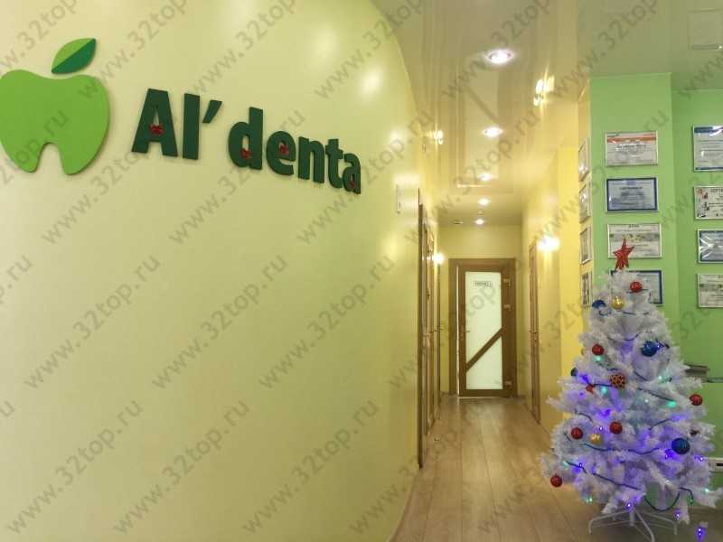 Сеть стоматологических клиник AL'DENTA (АЛЬДЕНТА) на Алексеева