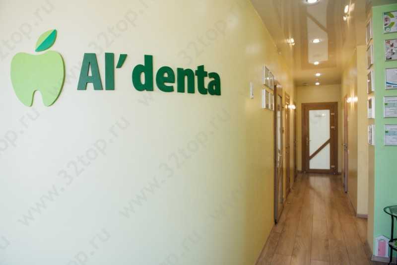 Сеть стоматологических клиник AL'DENTA (АЛЬДЕНТА) на Алексеева