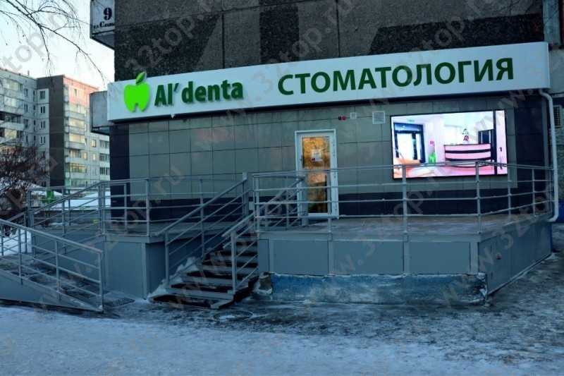 Сеть стоматологических клиник AL'DENTA (АЛЬДЕНТА) на Славы