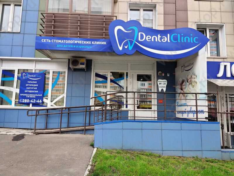Сеть стоматологических клиник DENTAL CLINIC (ДЕНТАЛ КЛИНИК) на Чернышевского