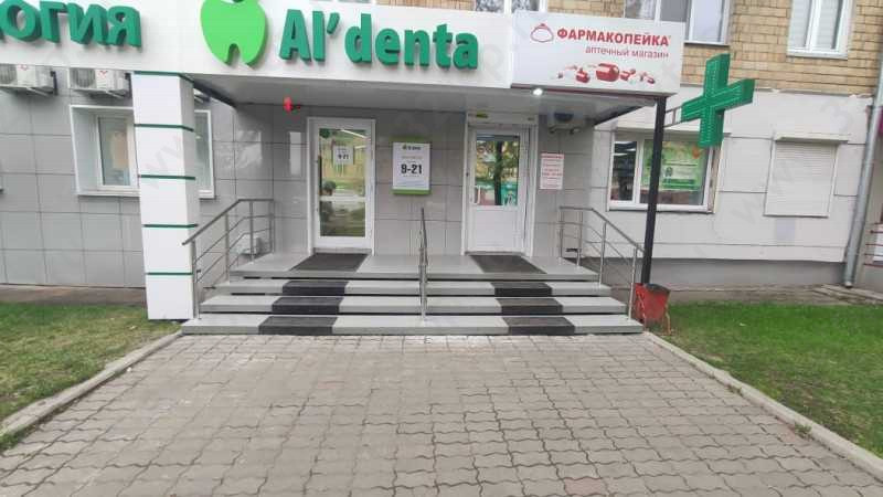 Сеть стоматологических клиник AL'DENTA (АЛЬДЕНТА) на пр-т Красноярский рабочий