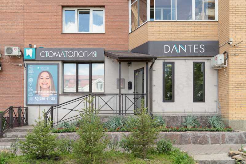 Стоматологическая клиника DANTES