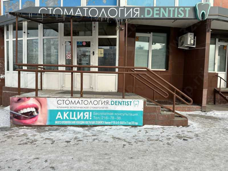 Клиника эстетической стоматологии СТОМАТОЛОГИЯ.DENTIST (СТОМАТОЛОГИЯ.ДЕНТИСТ)