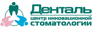 Логотип клиники ДЕНТАЛЬ