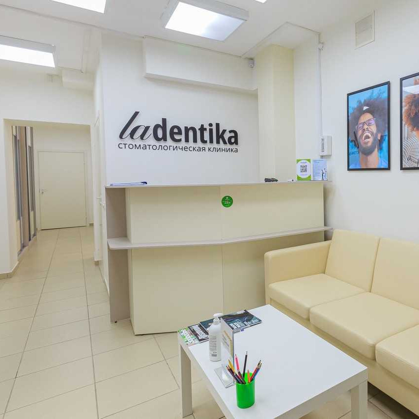 Стоматологическая клиника LADENTIKA (ЛАДЕНТИКА)